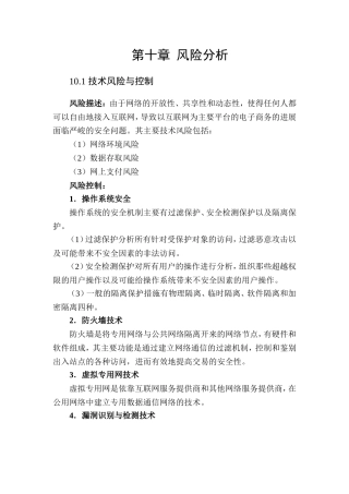 电子商务产业园商业计划书