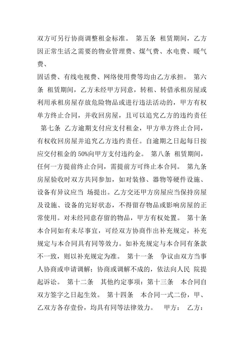 电子商务产业园房屋租赁合同_第2页