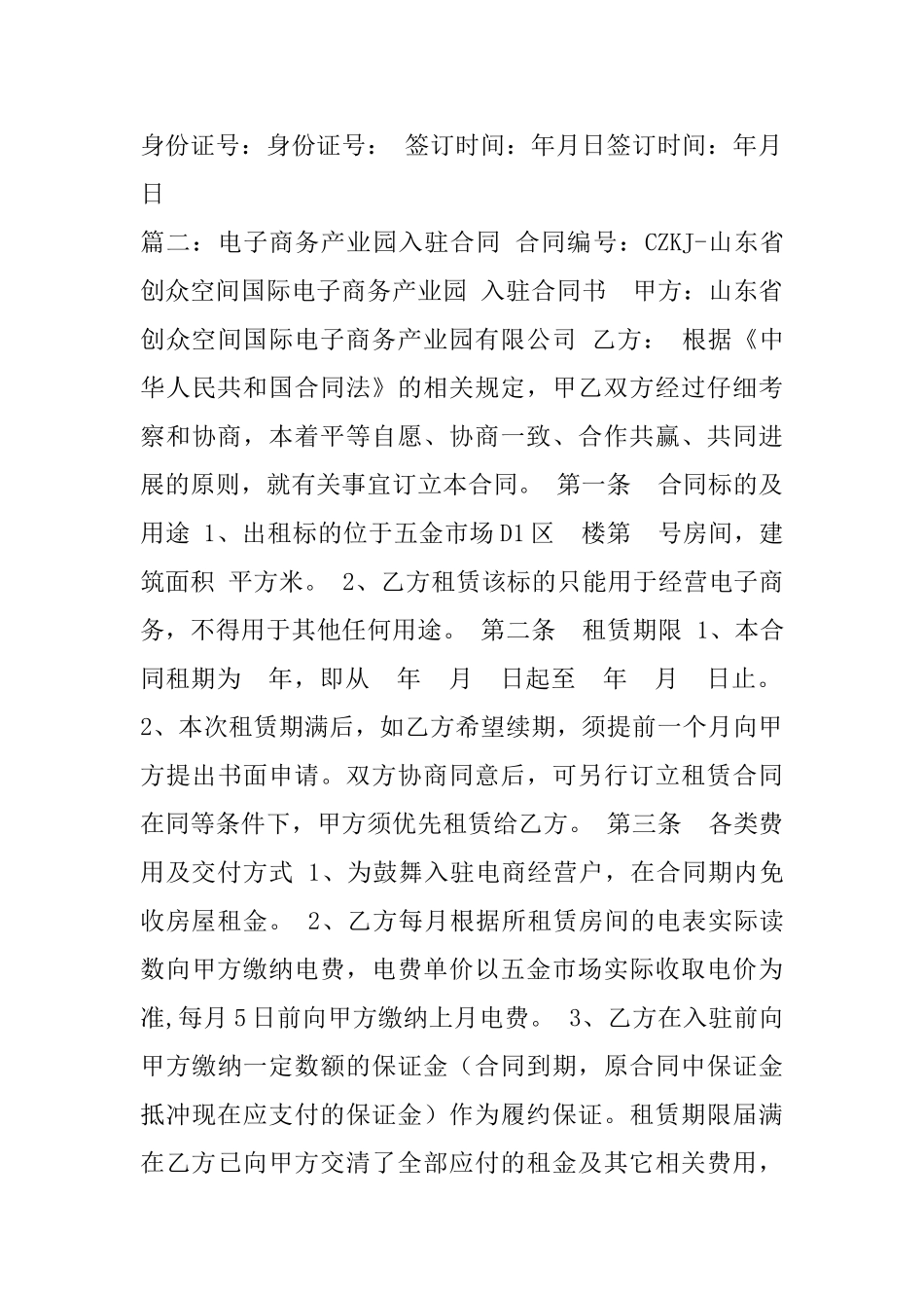 电子商务产业园房屋租赁合同_第3页