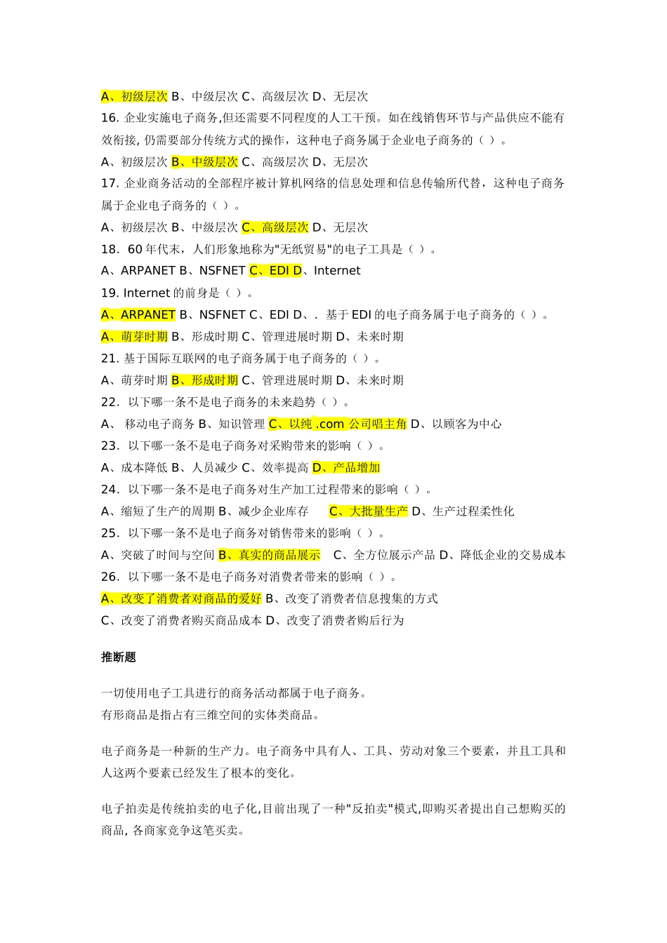 电子商务习题附答案分解_第2页