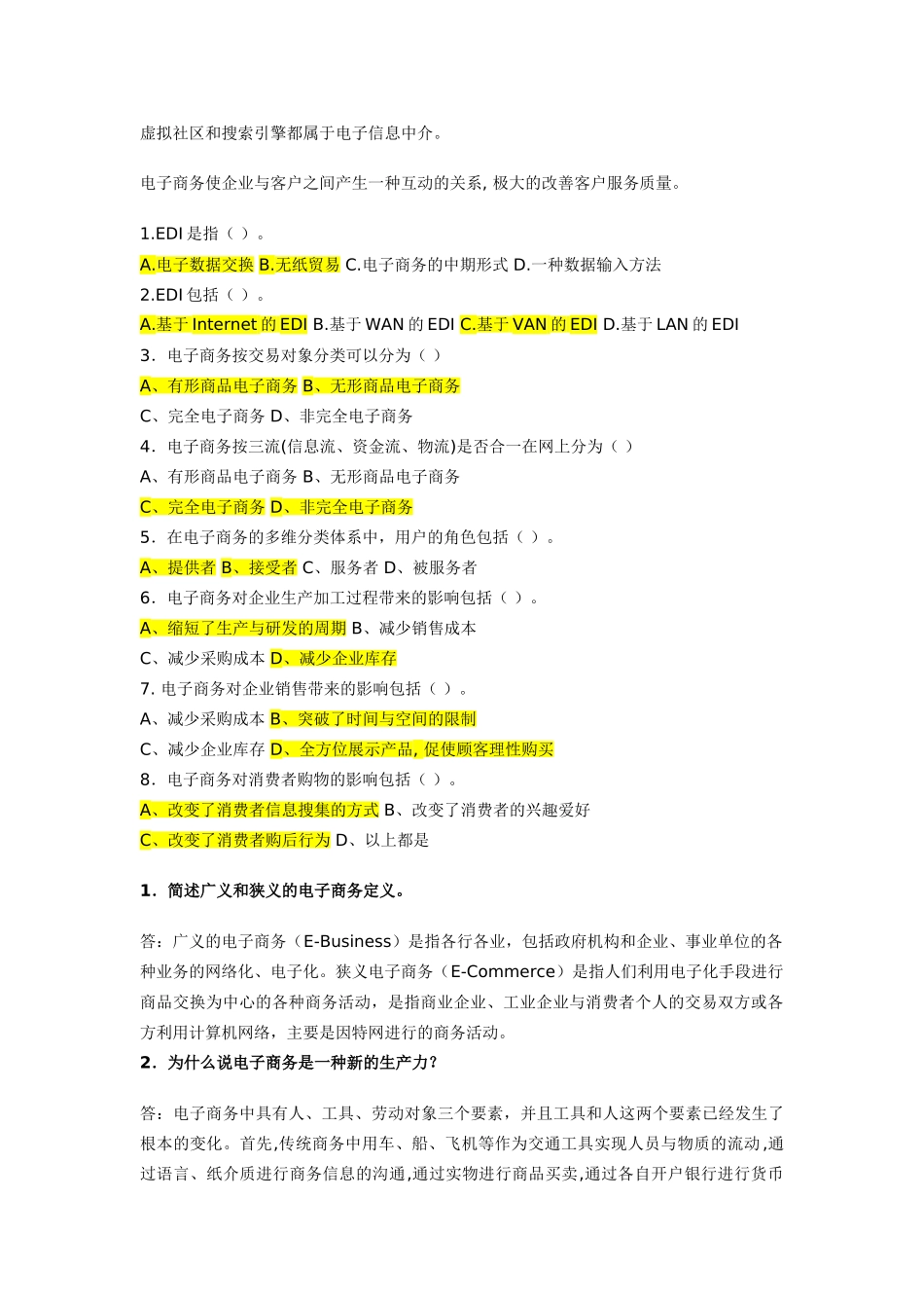 电子商务习题附答案分解_第3页