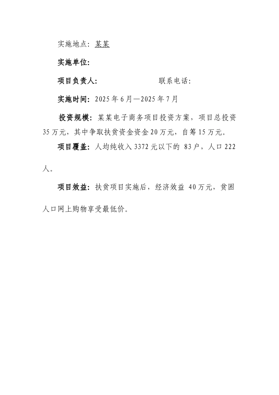 电子商务产业园项目建设可行性报告_第2页