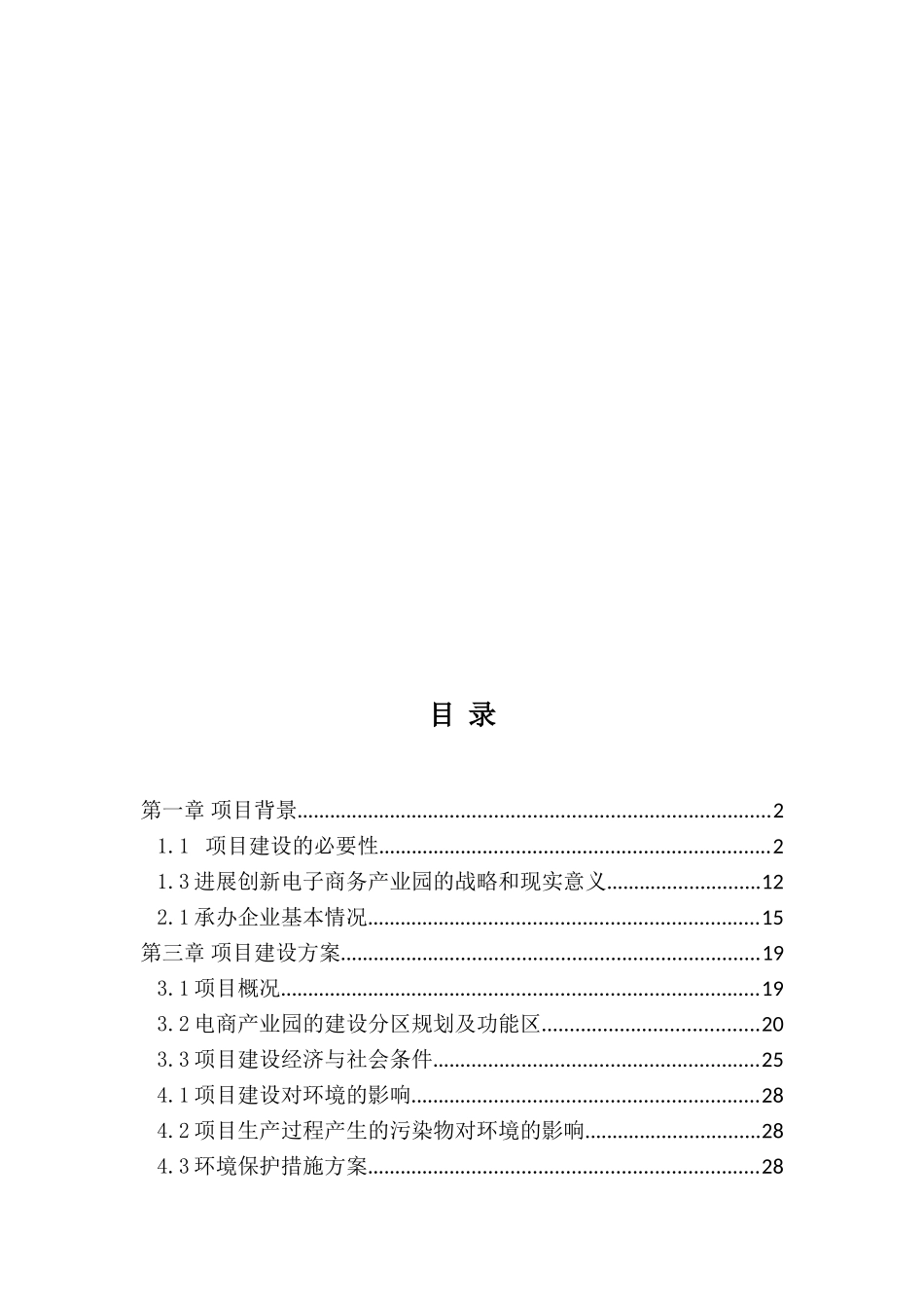 电子商务产业园项目建设可行性报告_第3页