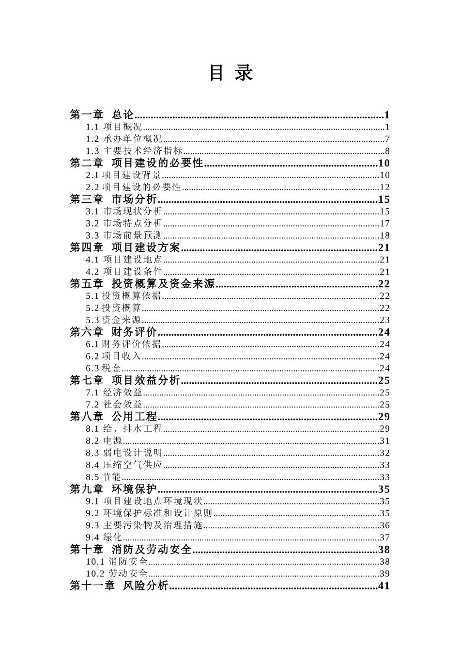 电子商务产业园项目可行性研究报告_第2页
