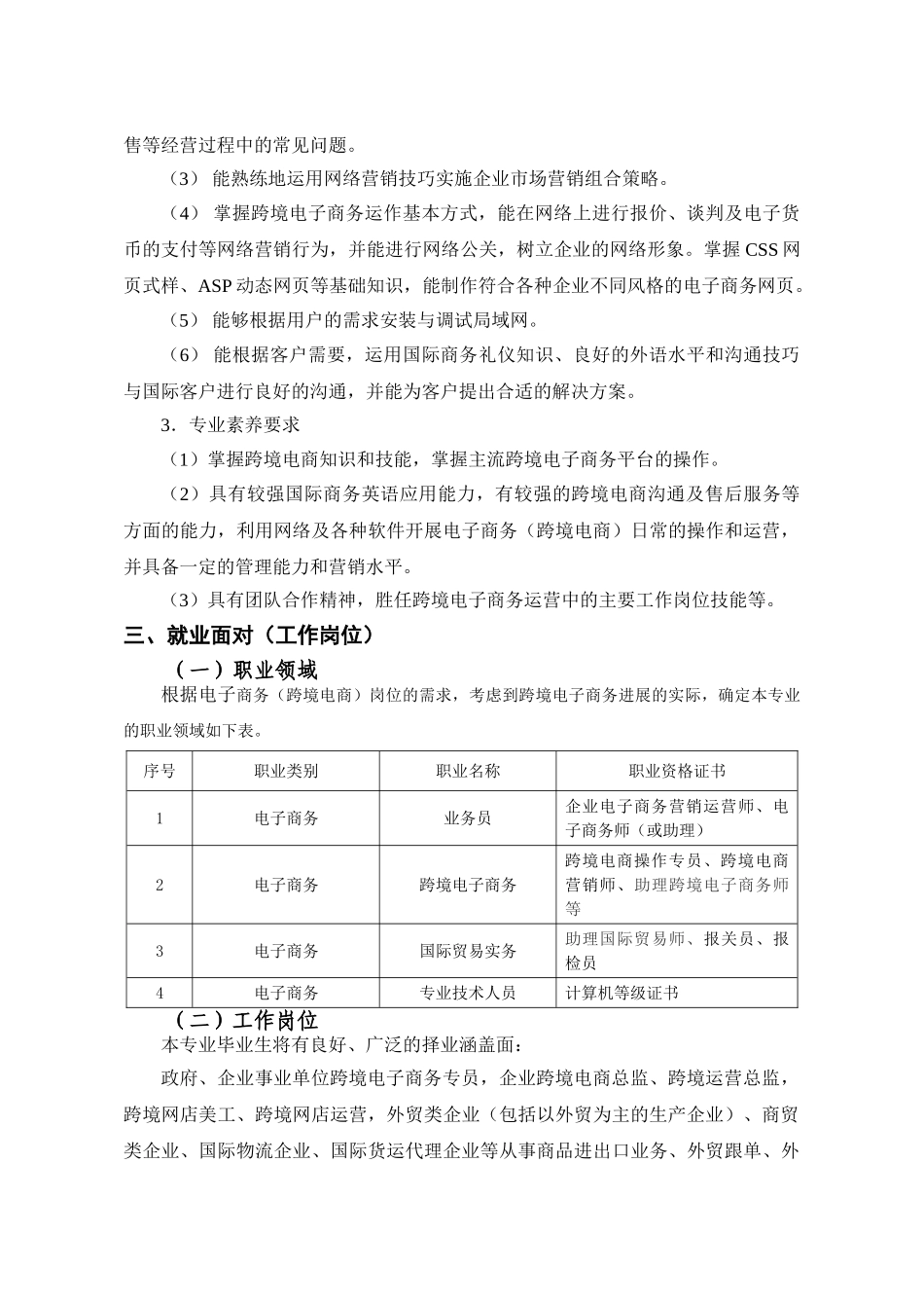 电子商务人才培养及教学计划_第2页