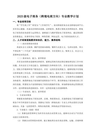 电子商务人才培养及教学计划