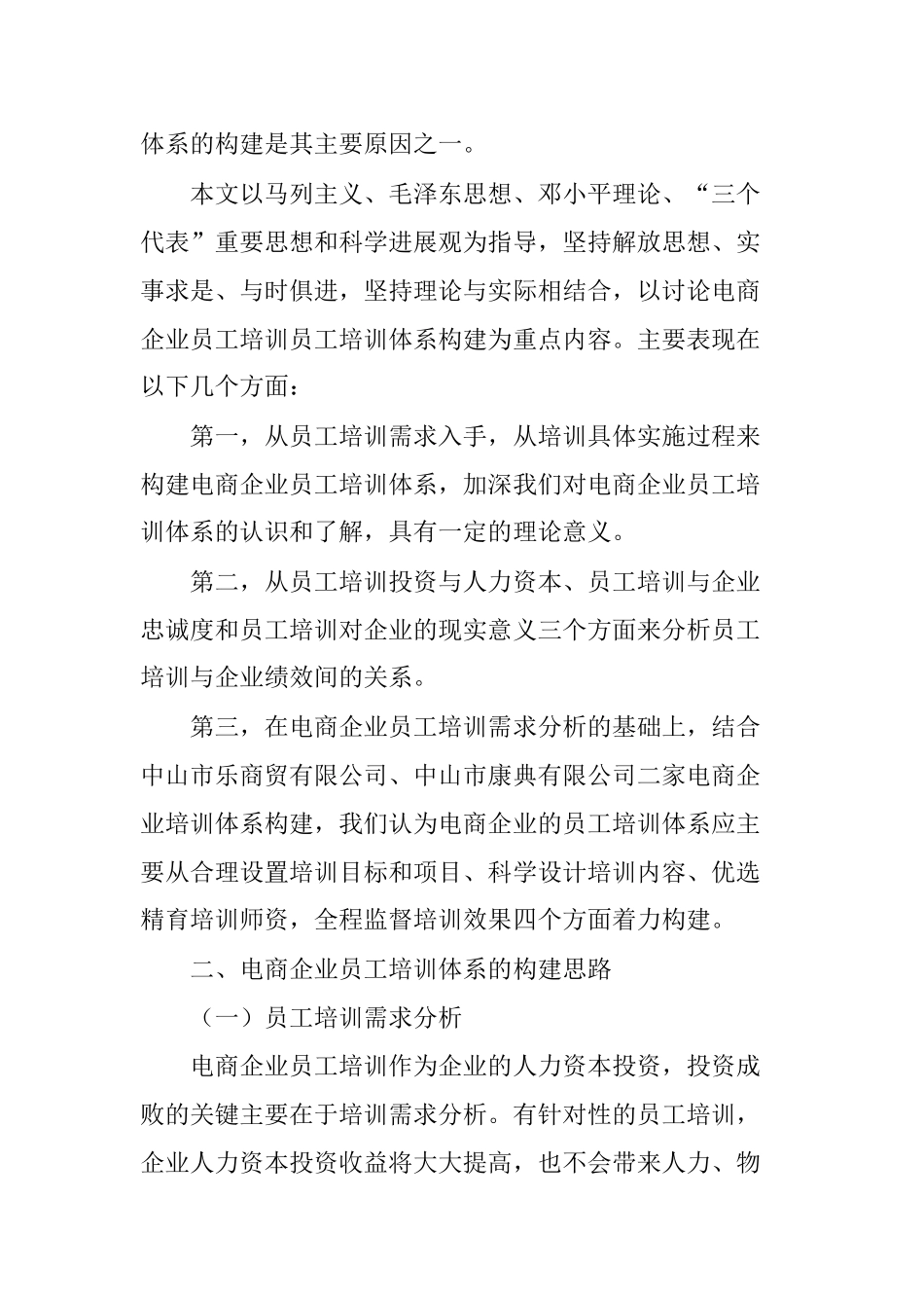 电子商务人才培训体系研究分析_第2页