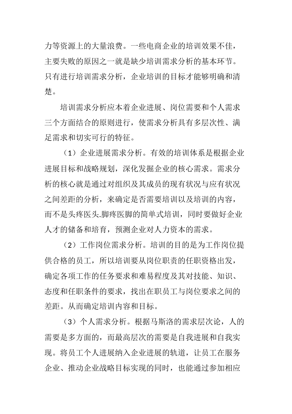 电子商务人才培训体系研究分析_第3页