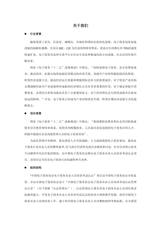 电子商务从业人员培训考试认证项目介绍