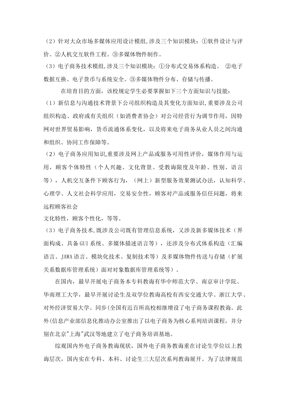 电子商务人才培养体系研究样本_第2页