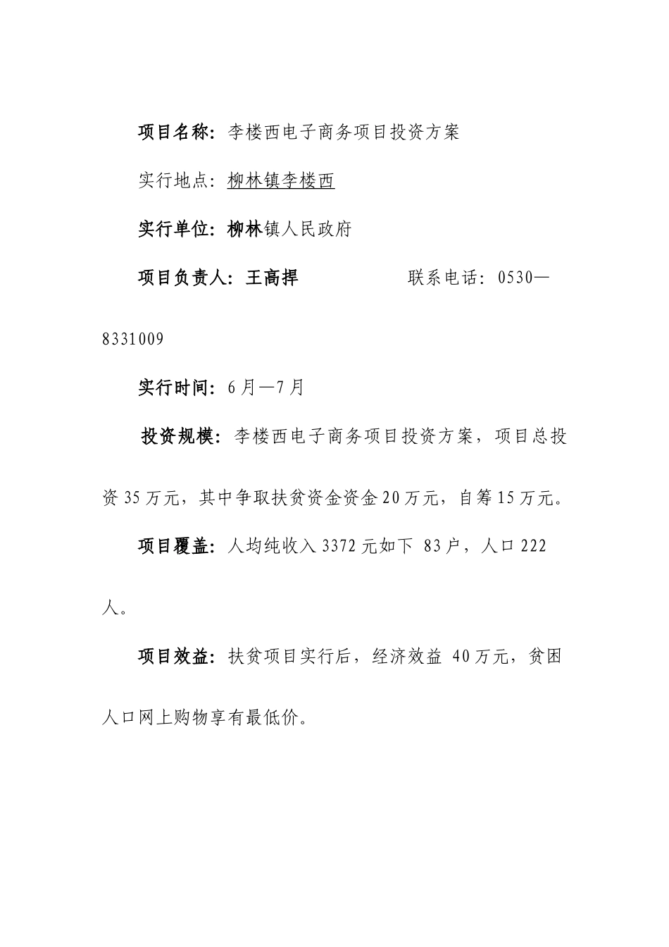 电子商务产业园项目建设方案样本_第2页