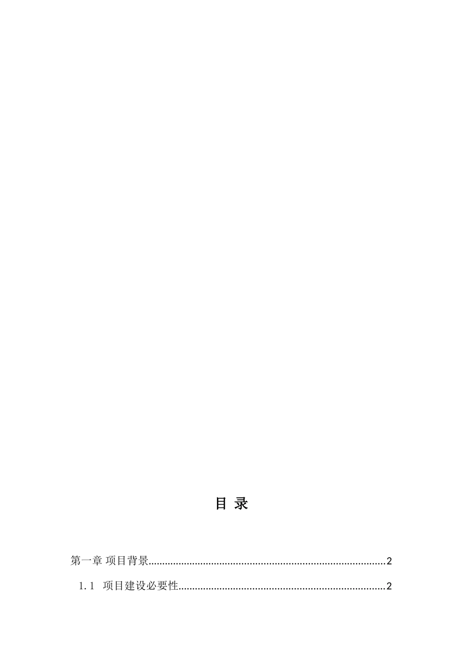 电子商务产业园项目建设方案样本_第3页