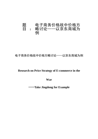 电子商务价格战中的价格策略研究样本