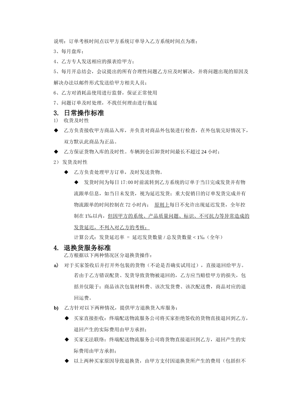 电子商务仓储服务协议_第3页