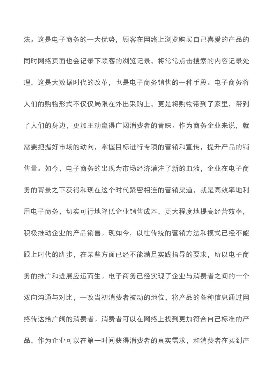 电子商务企业营销策略_第3页