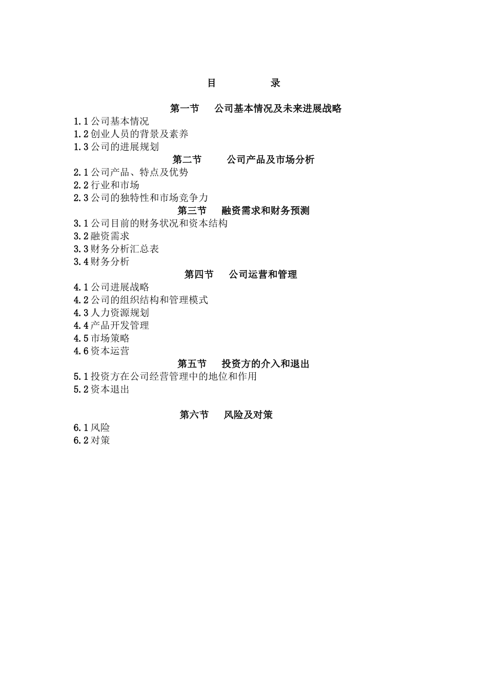 电子商务企业商业计划书_第2页