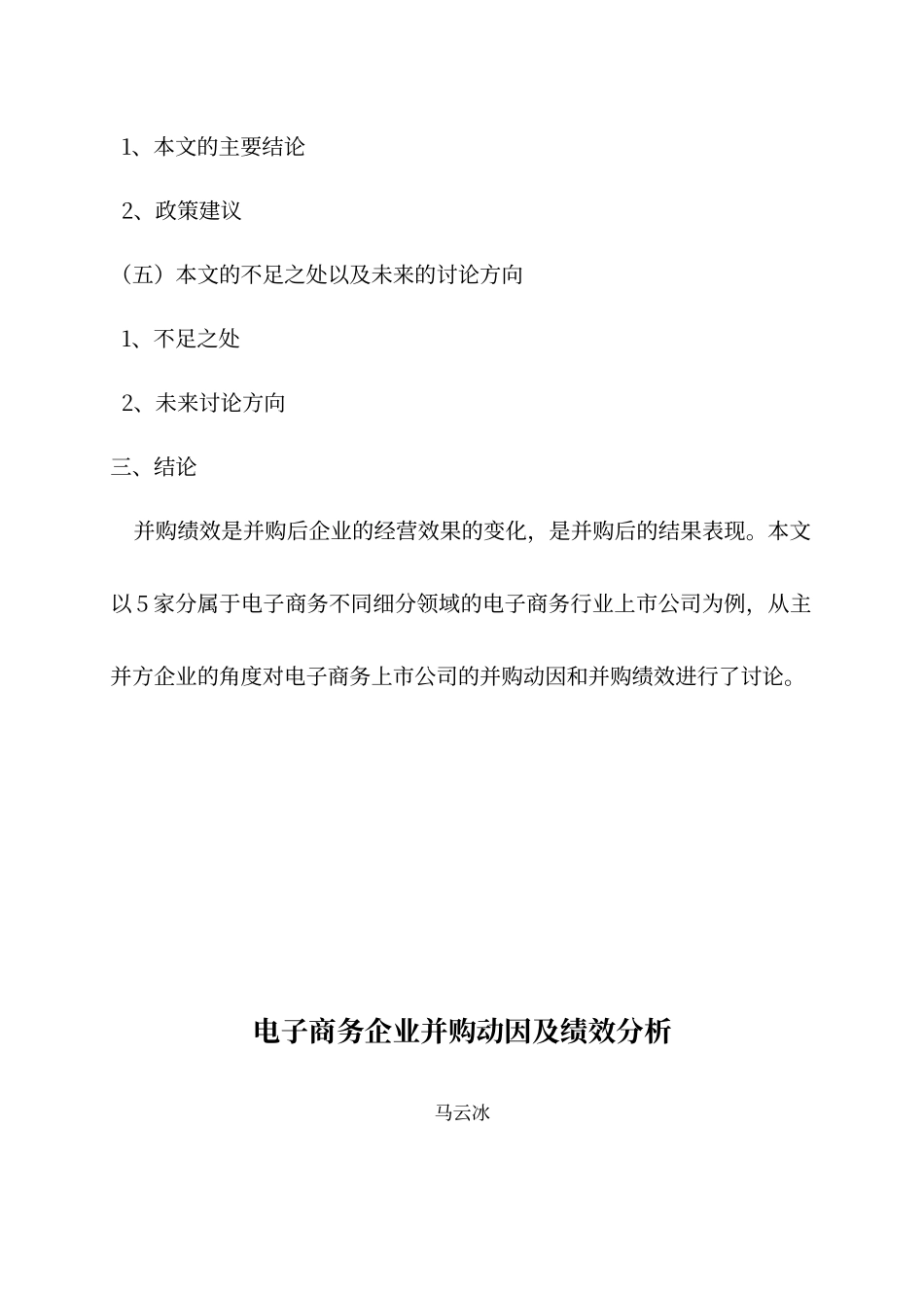 电子商务企业并购动因及绩效分析_第3页