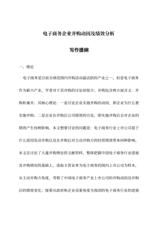 电子商务企业并购动因及绩效分析