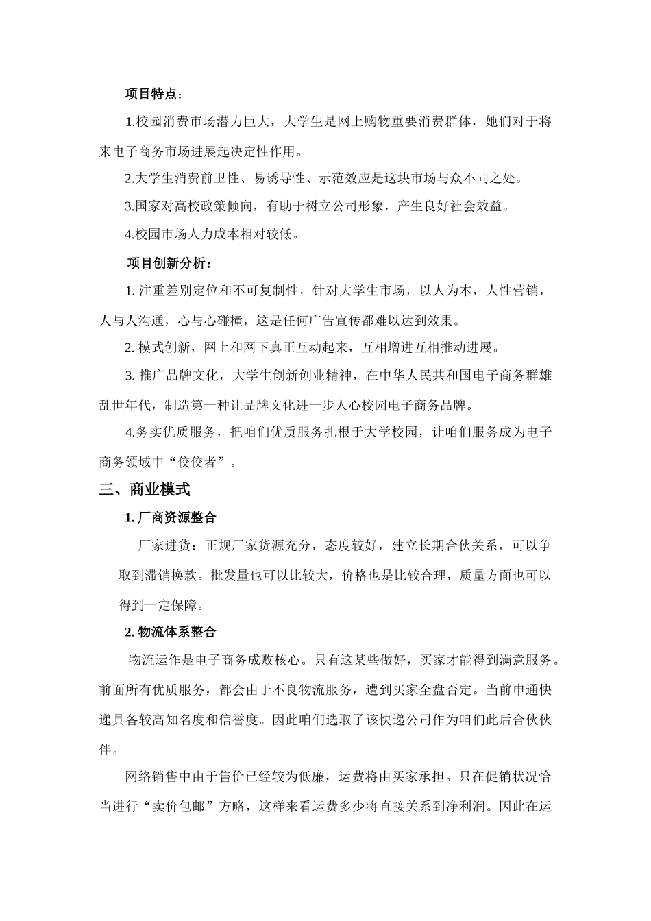电子商务企划书样本_第2页