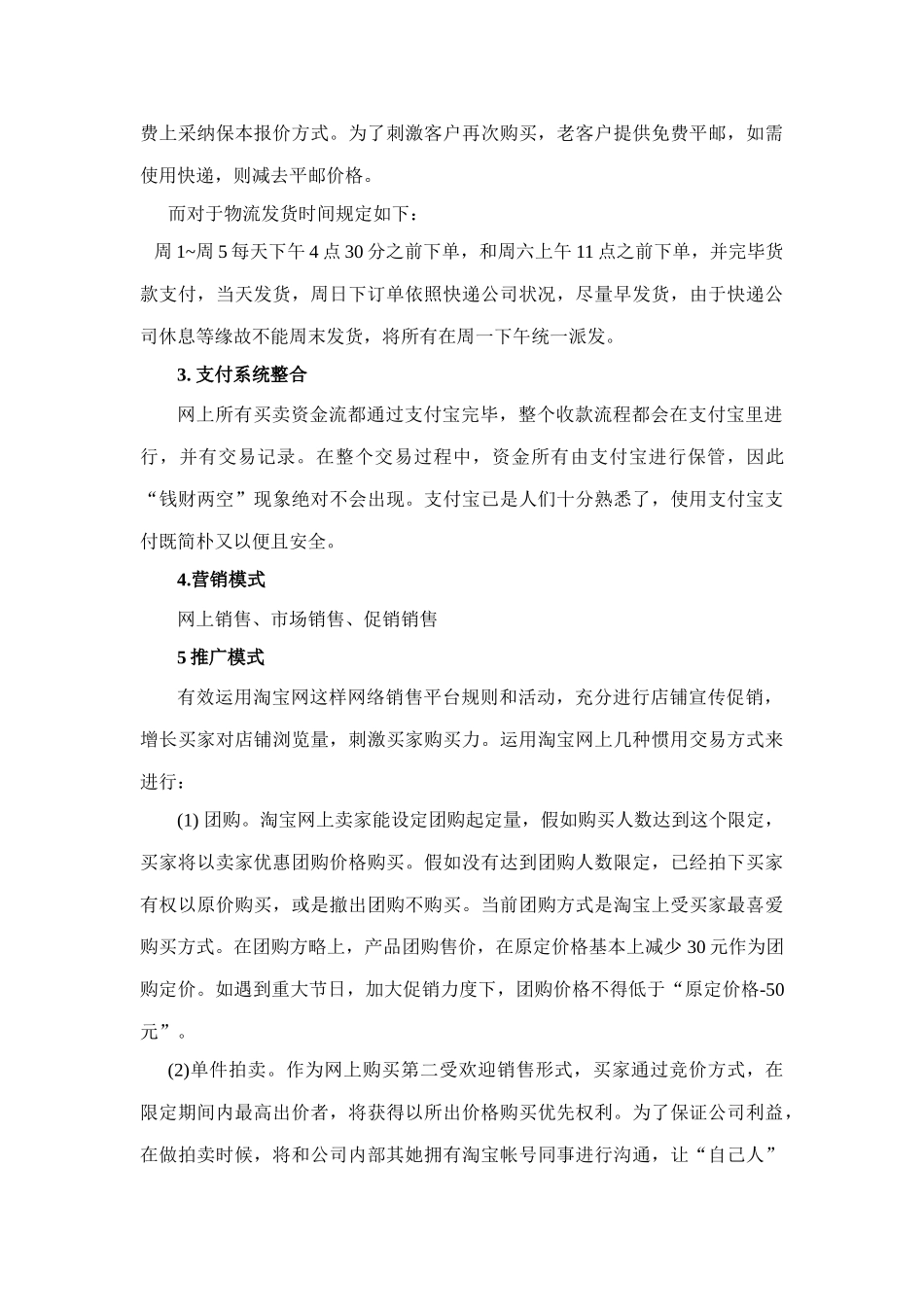 电子商务企划书样本_第3页