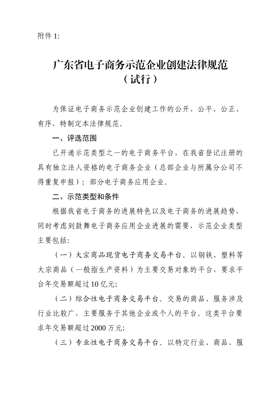 电子商务企业申请表格_第1页