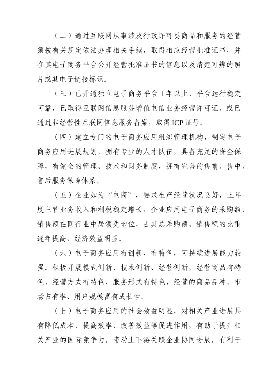 电子商务企业申请表格_第3页