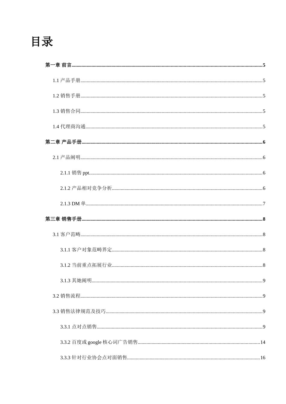 电子商务企业销售手册样本_第3页