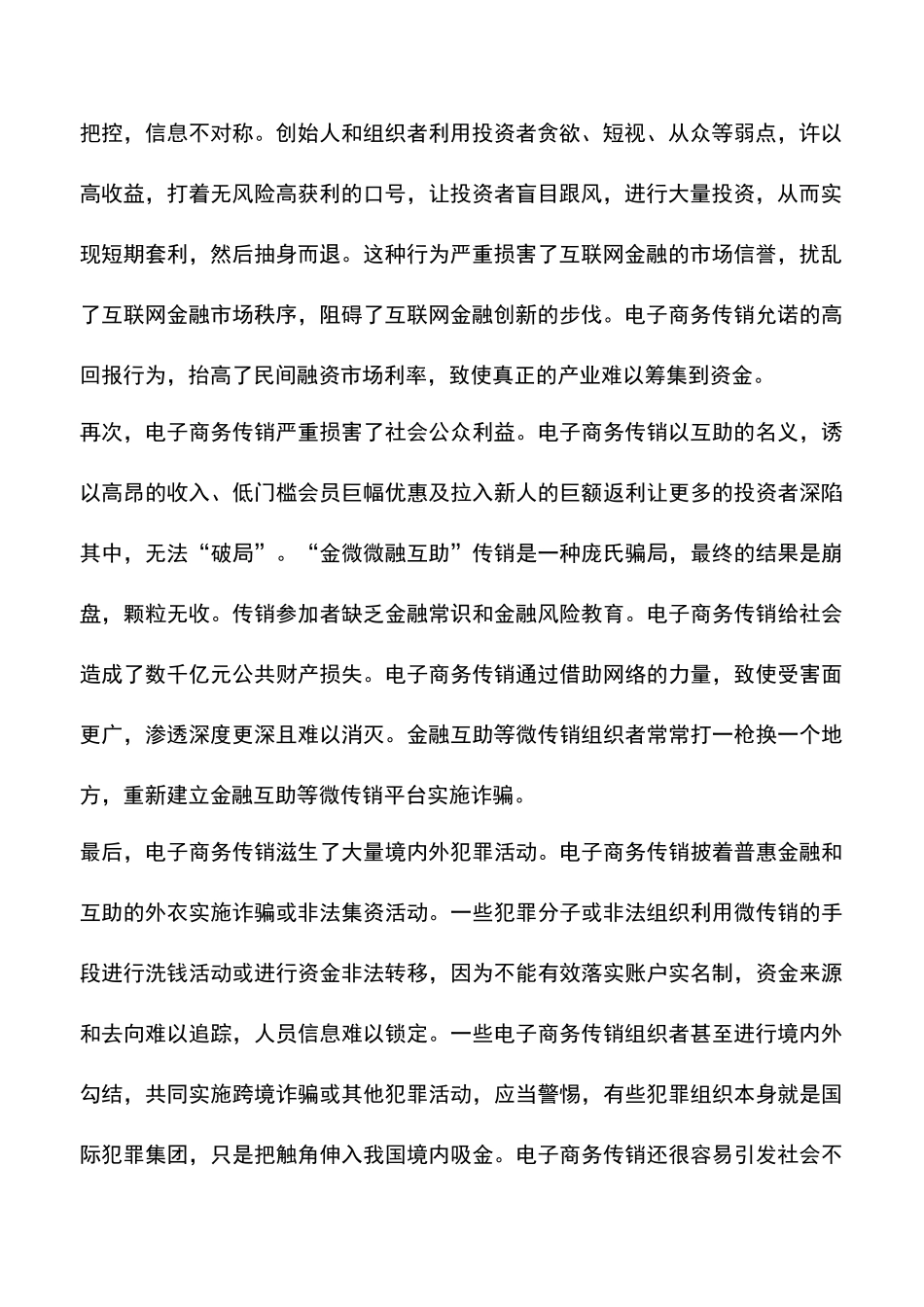 电子商务传销的危害_第2页