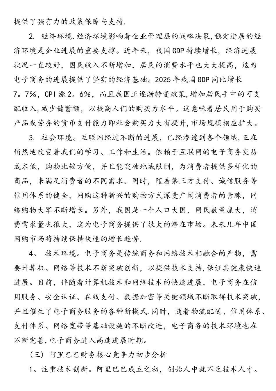 电子商务企业财务核心竞争力评价研究_第3页