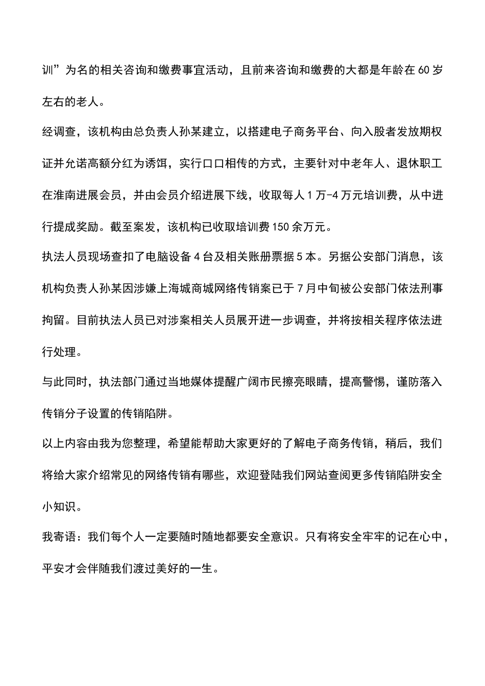 电子商务传销是怎样诈骗的_第2页