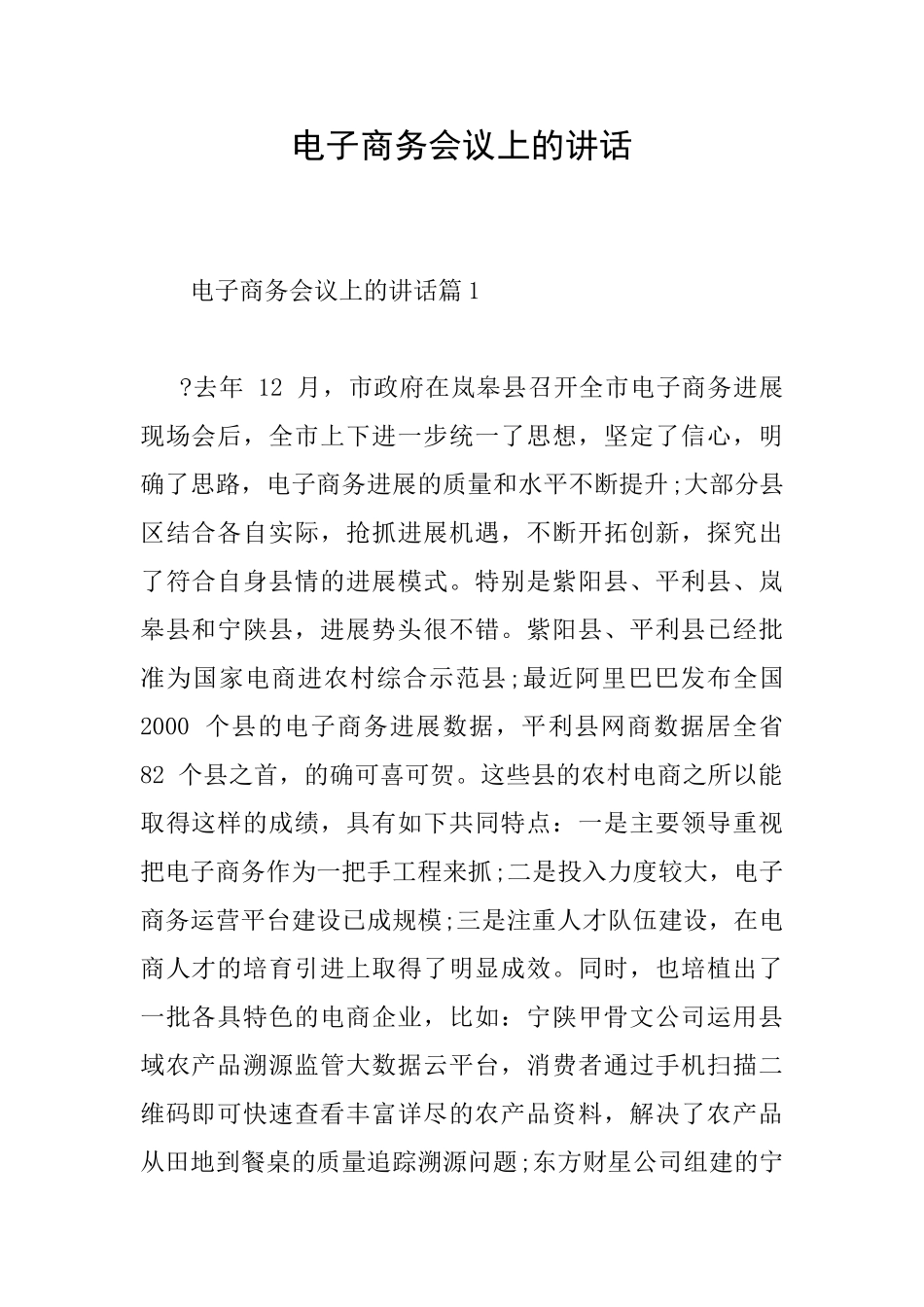 电子商务会议上的讲话_第1页