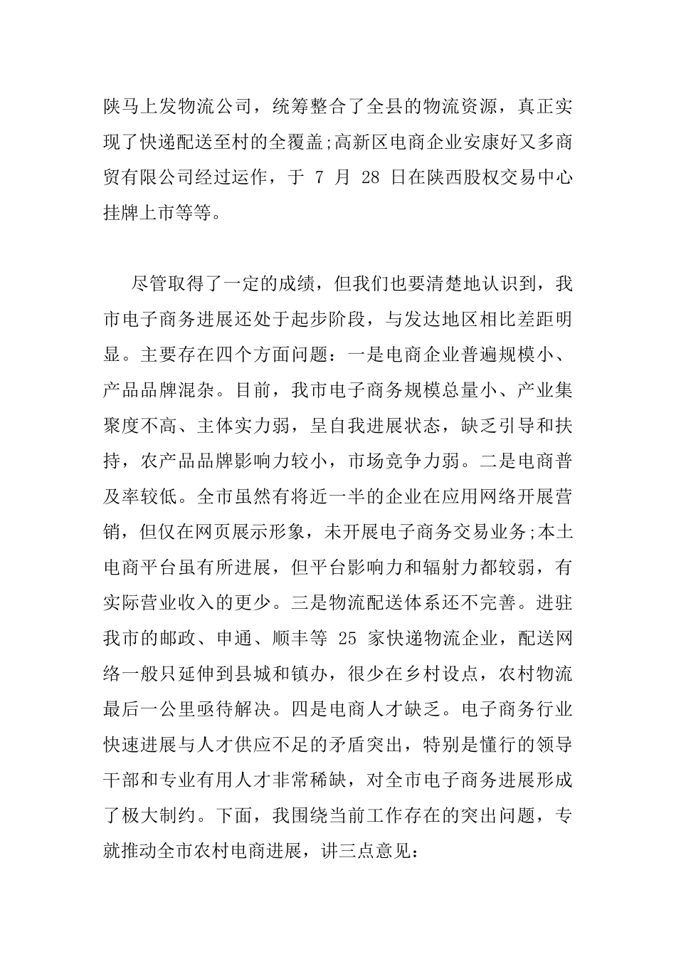 电子商务会议上的讲话_第2页