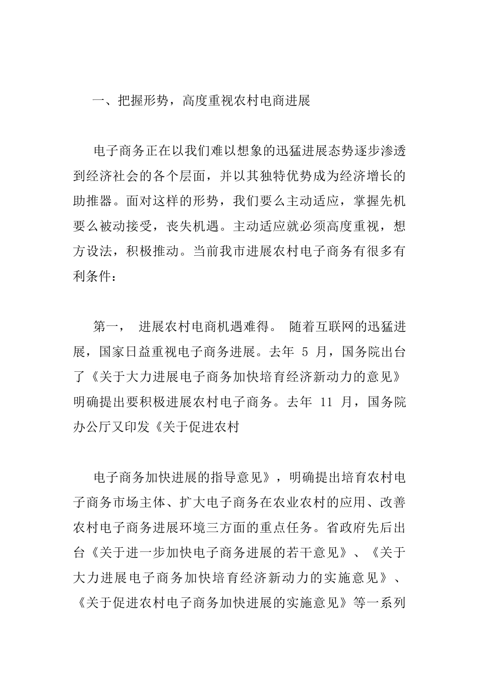 电子商务会议上的讲话_第3页