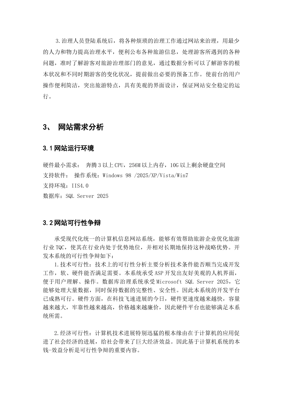 电子商务作业旅游网站设计方案_第3页