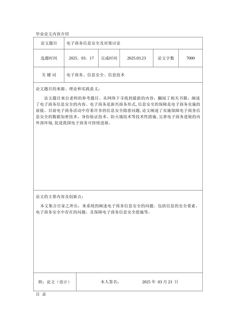电子商务信息安全及对策研究_第2页
