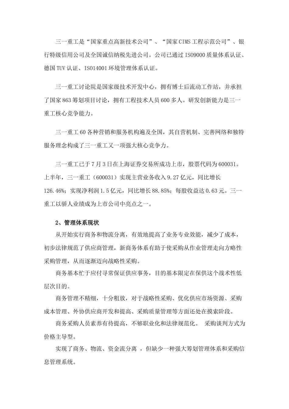 电子商务信息管理系统项目意向书样本_第2页