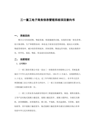 电子商务信息管理系统项目意向书样本