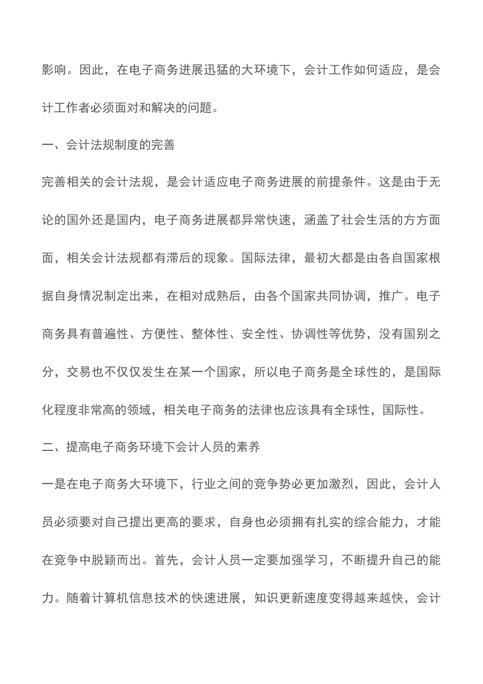 电子商务健全会计体系思考论文范文_第2页