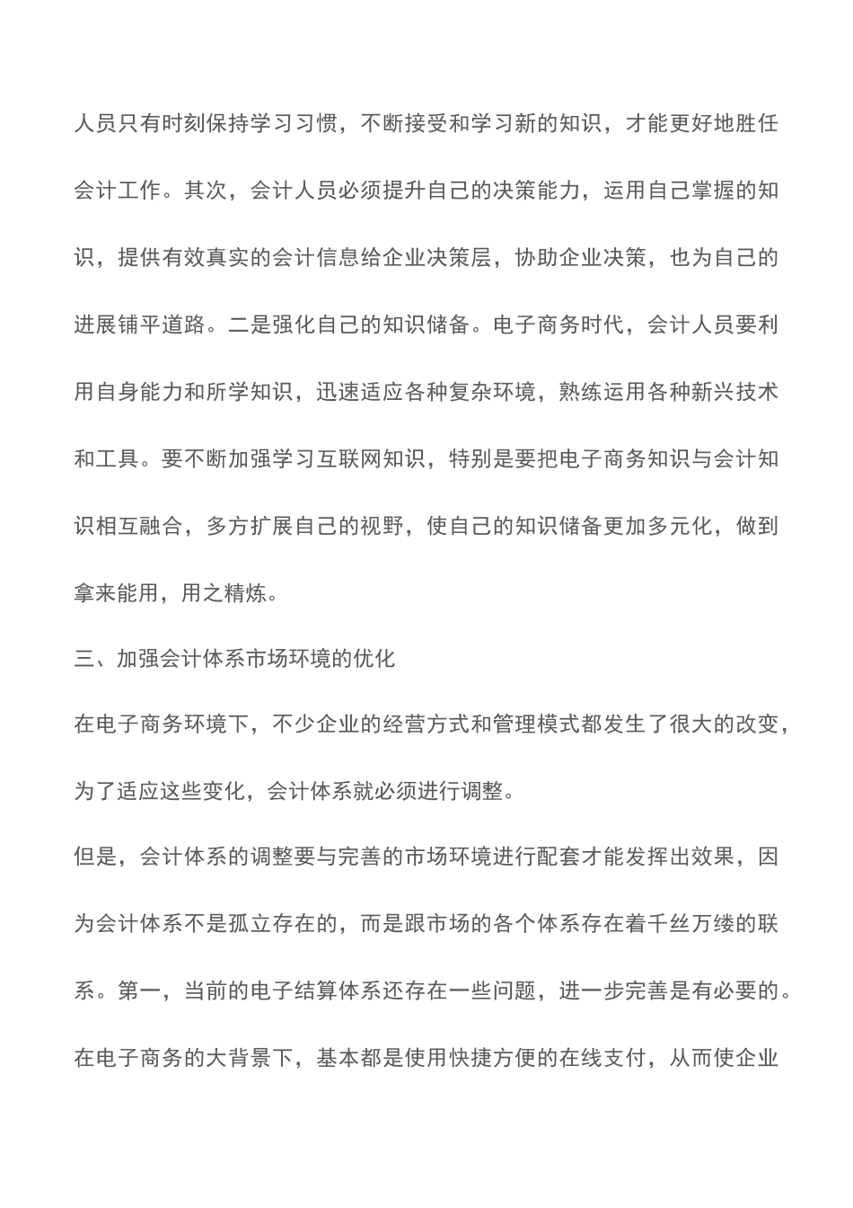 电子商务健全会计体系思考论文范文_第3页