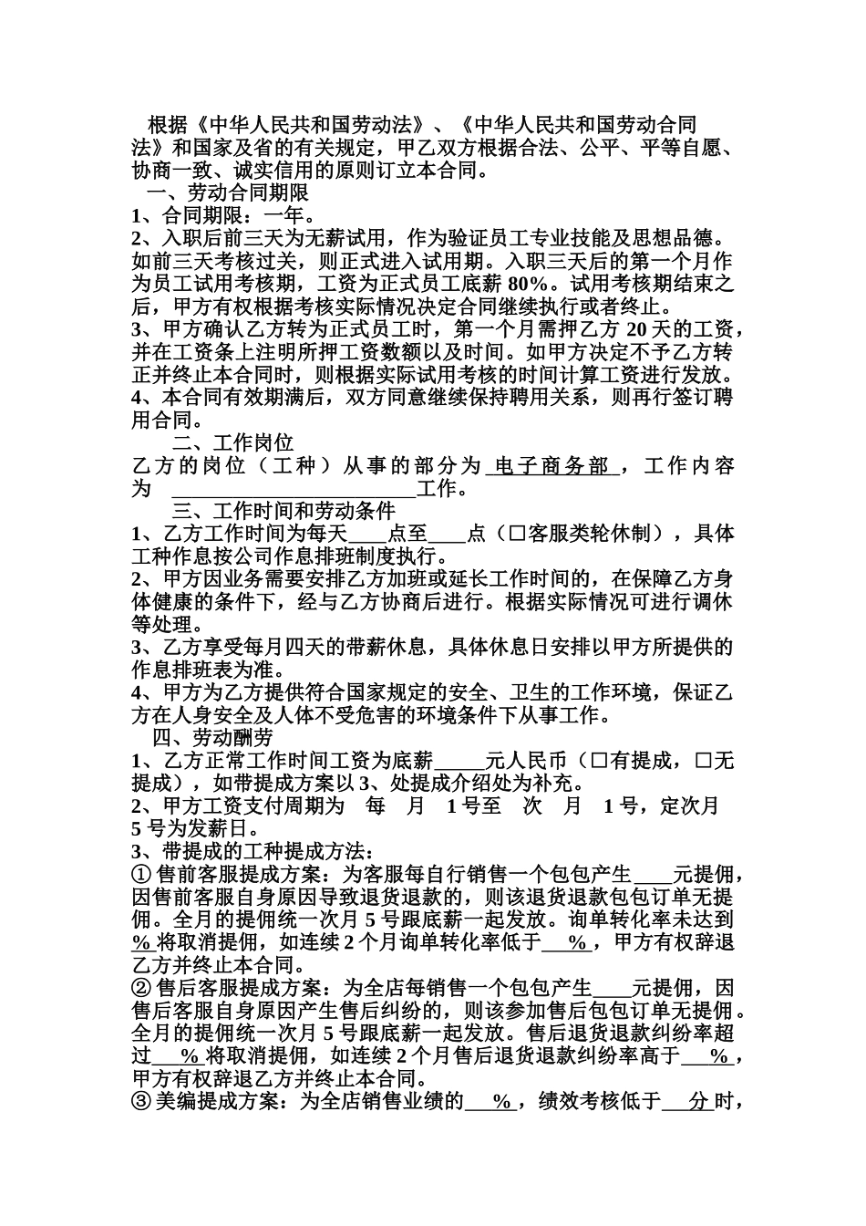 电子商务入职合同_第2页