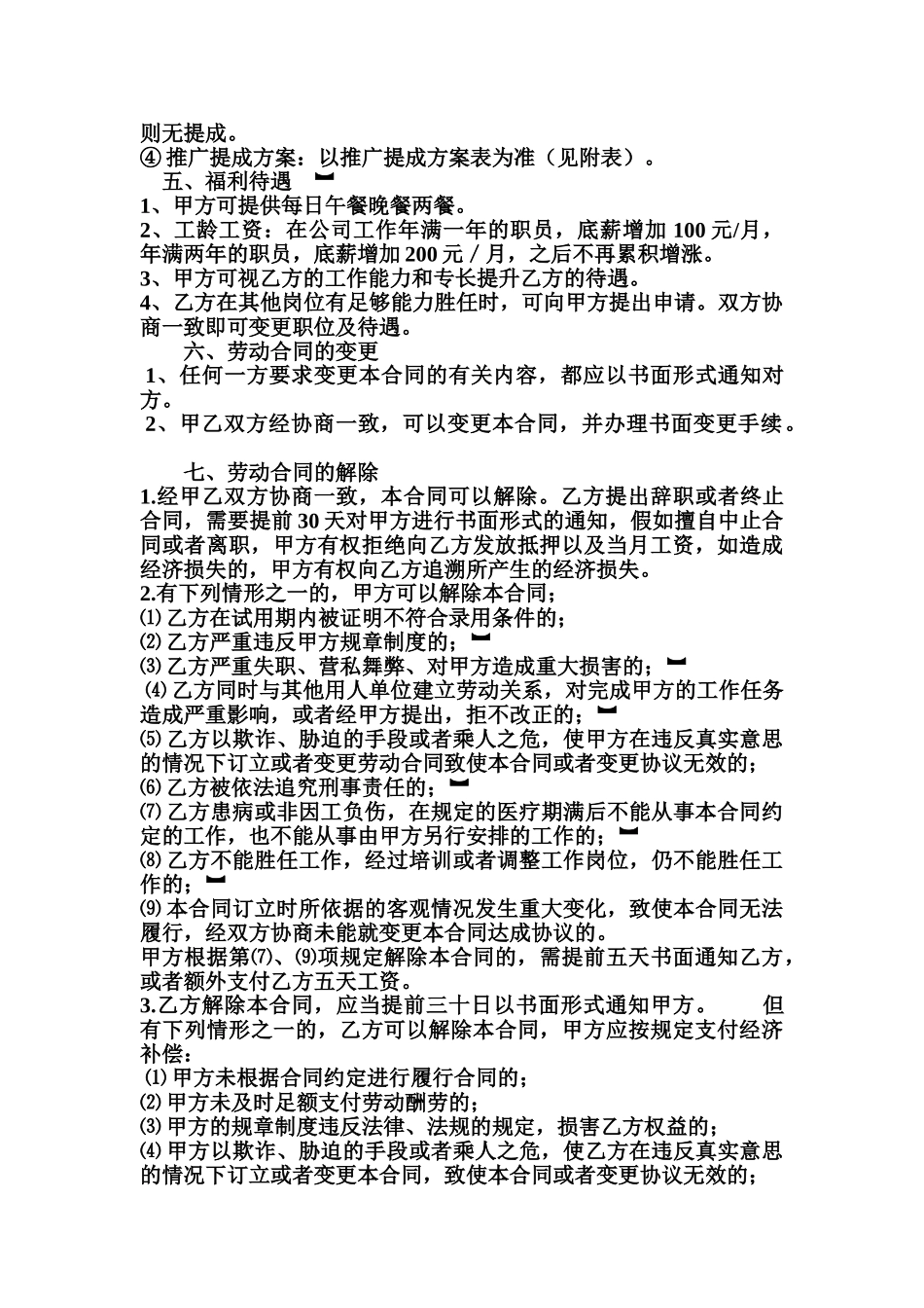 电子商务入职合同_第3页
