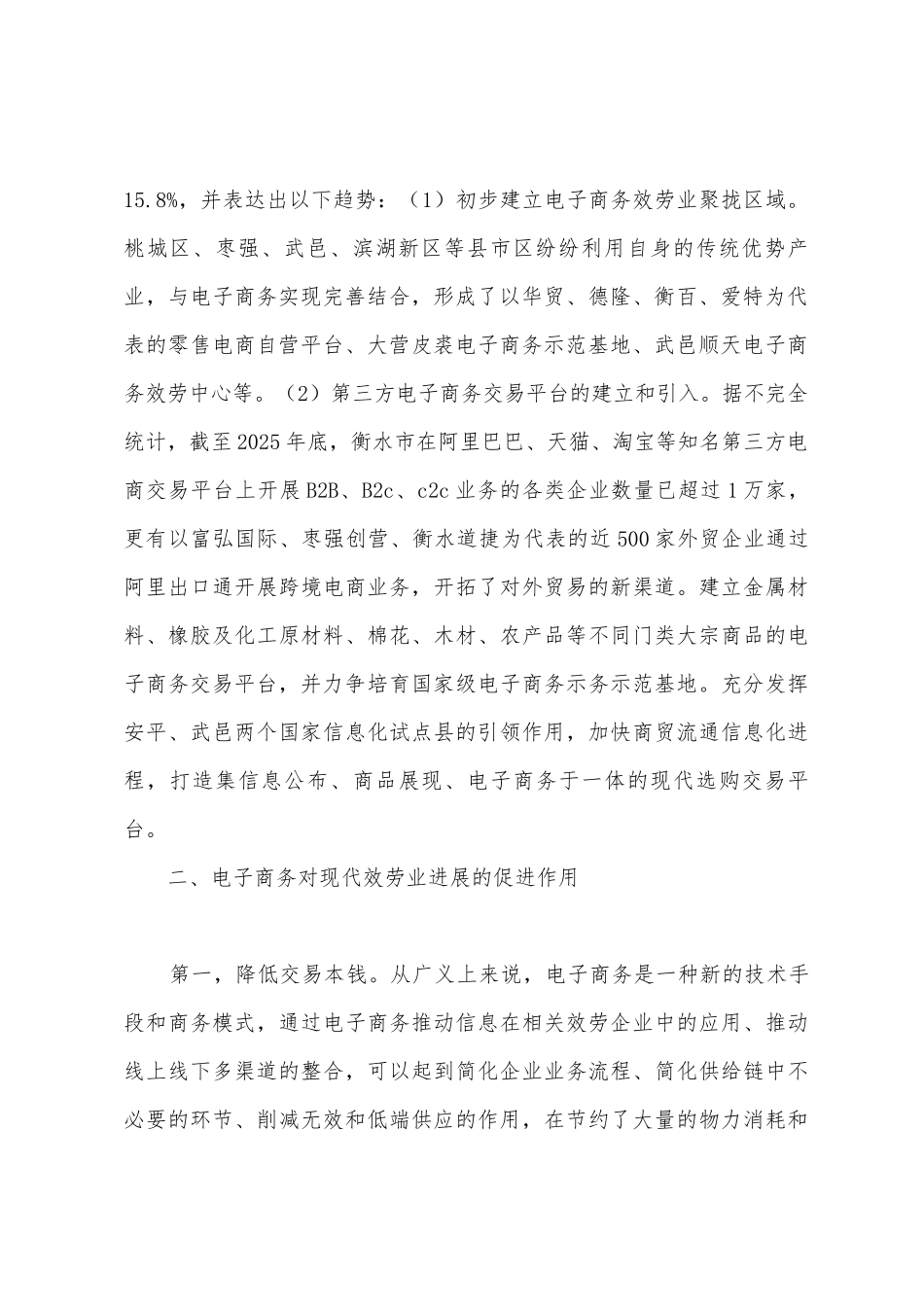 电子商务促进服务业发展途径研究_第2页