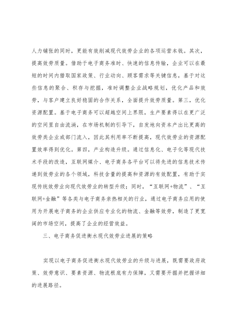 电子商务促进服务业发展途径研究_第3页