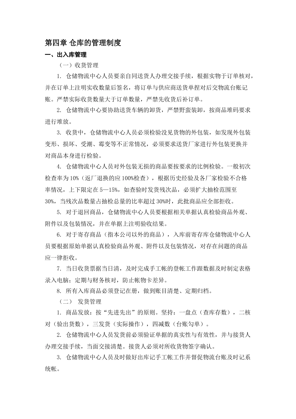 电子商务公司仓储物流手册_第2页