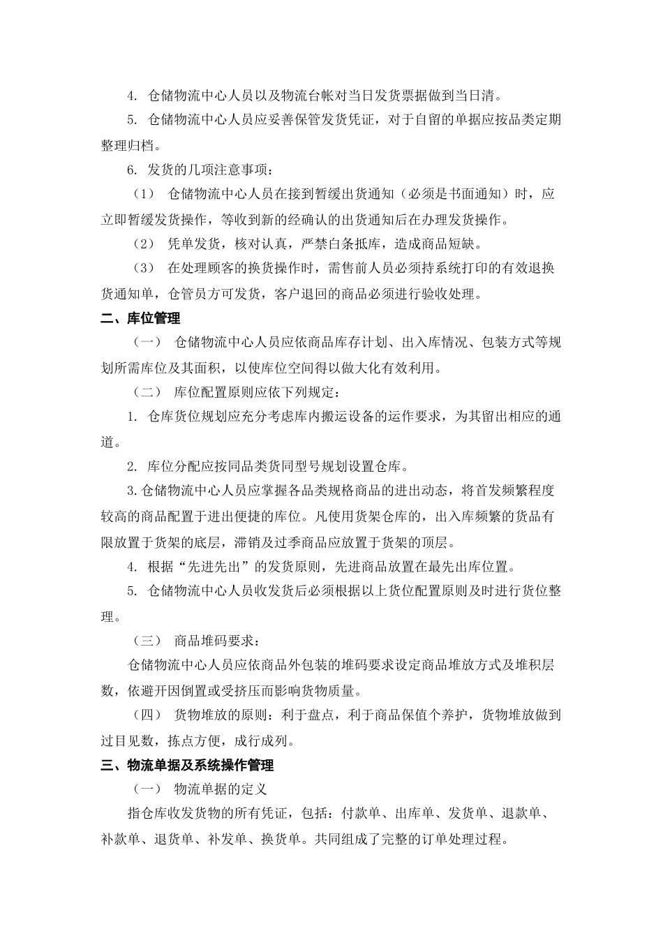 电子商务公司仓储物流手册_第3页