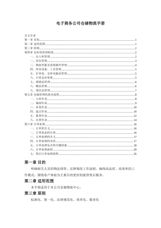 电子商务公司仓储物流手册