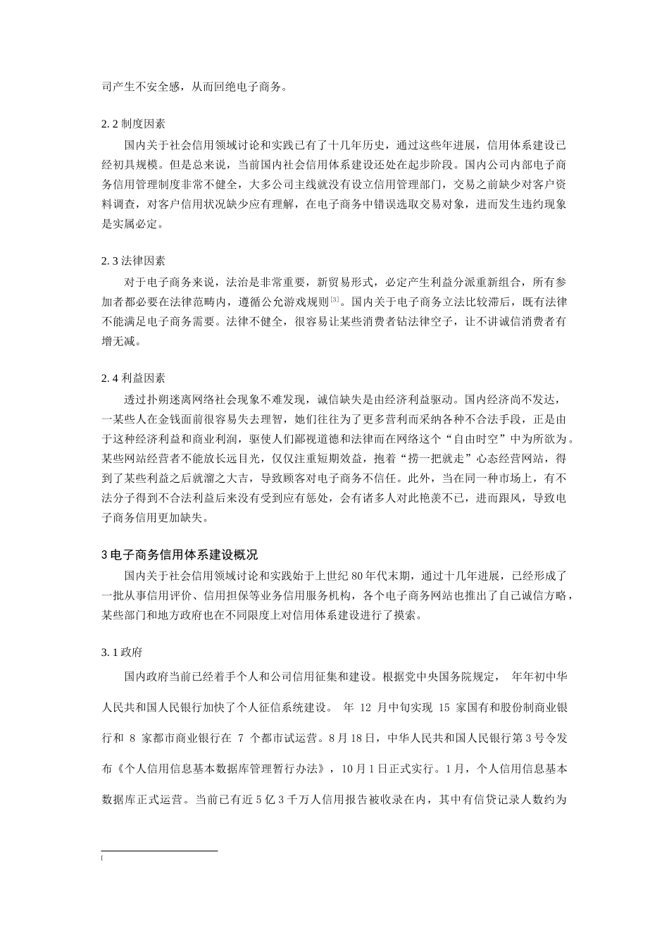 电子商务信用体系建设的研究样本_第3页
