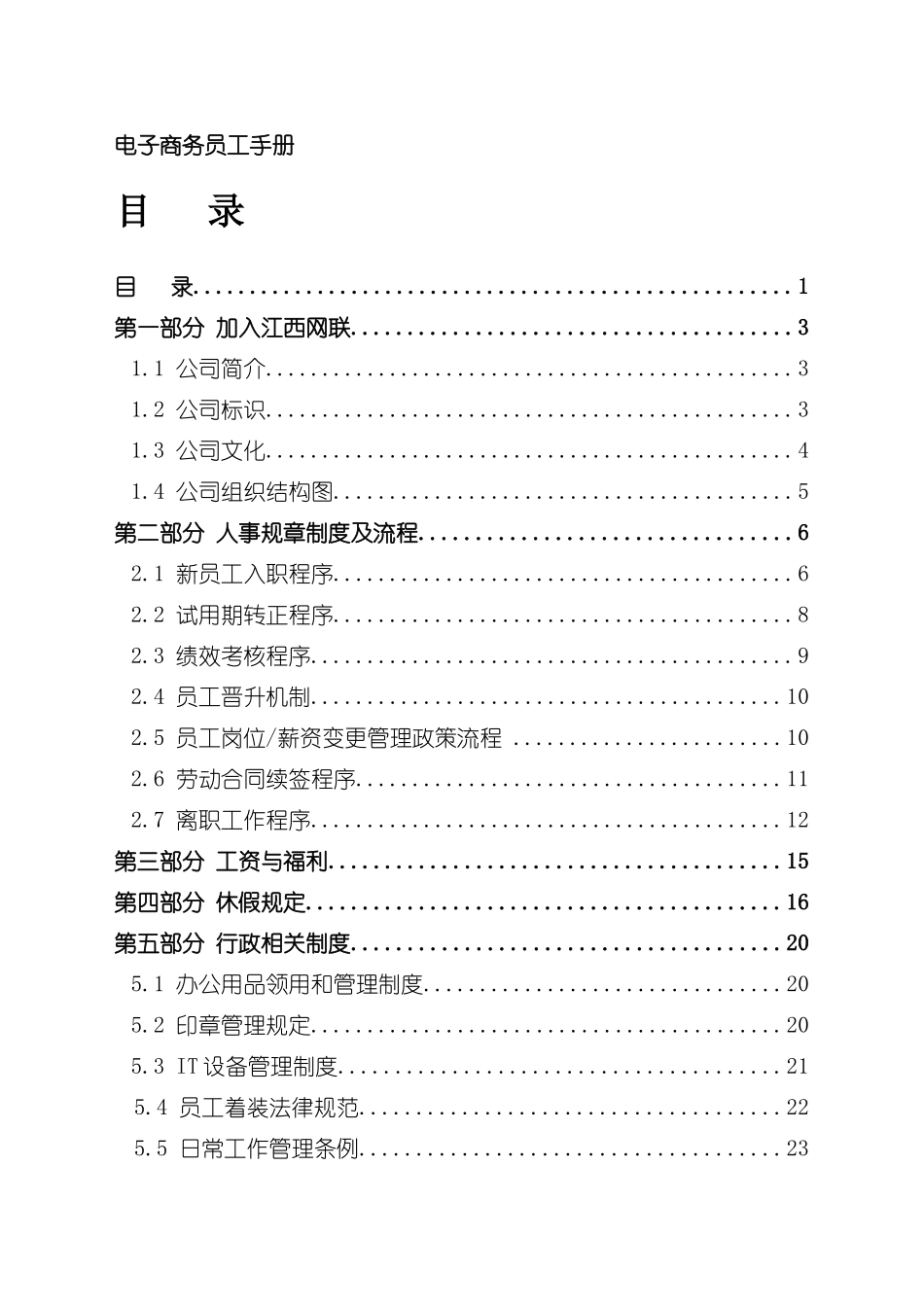 电子商务公司员工手册模板_第2页