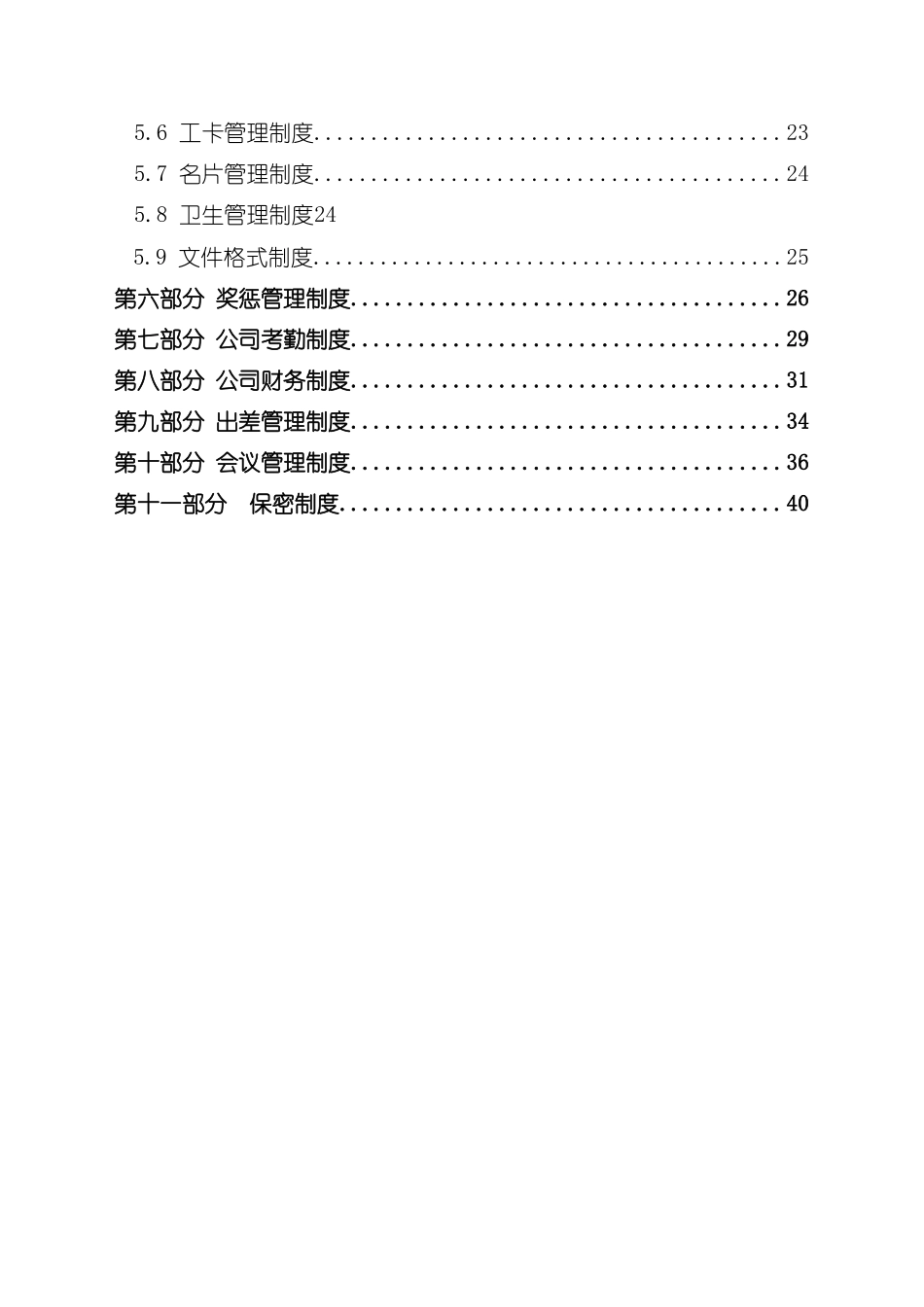 电子商务公司员工手册模板_第3页