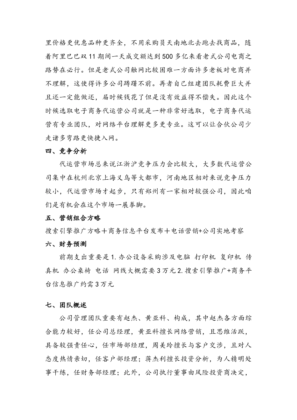电子商务公司创业计划书样本_第3页